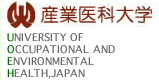 産業医科大学