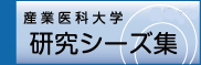 研究シーズ集