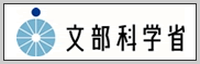 文部科学省
