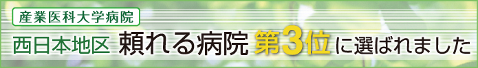 西日本地区　第３位