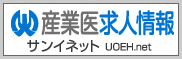 医学部サンイネット