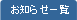 お知らせ一覧