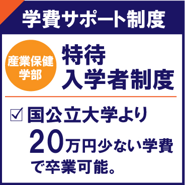HPトップ_学費サポート_特待入学者制度-2026_アートボード 1.jpg