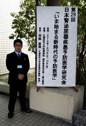 第28回日本腎泌尿器疾患予防医学研究会参加記