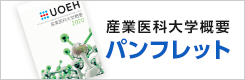 産業医科大学 キャンパスマップ