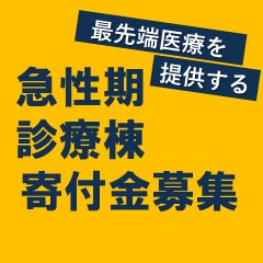 library/common2020/images/top/top-vi-bnr_kyuseiki.jpg