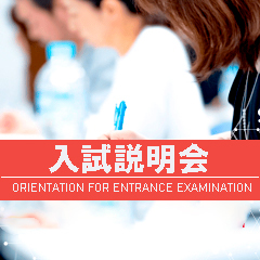 library/common2020/images/top/top-vi-bnr_setsumeikai.jpg