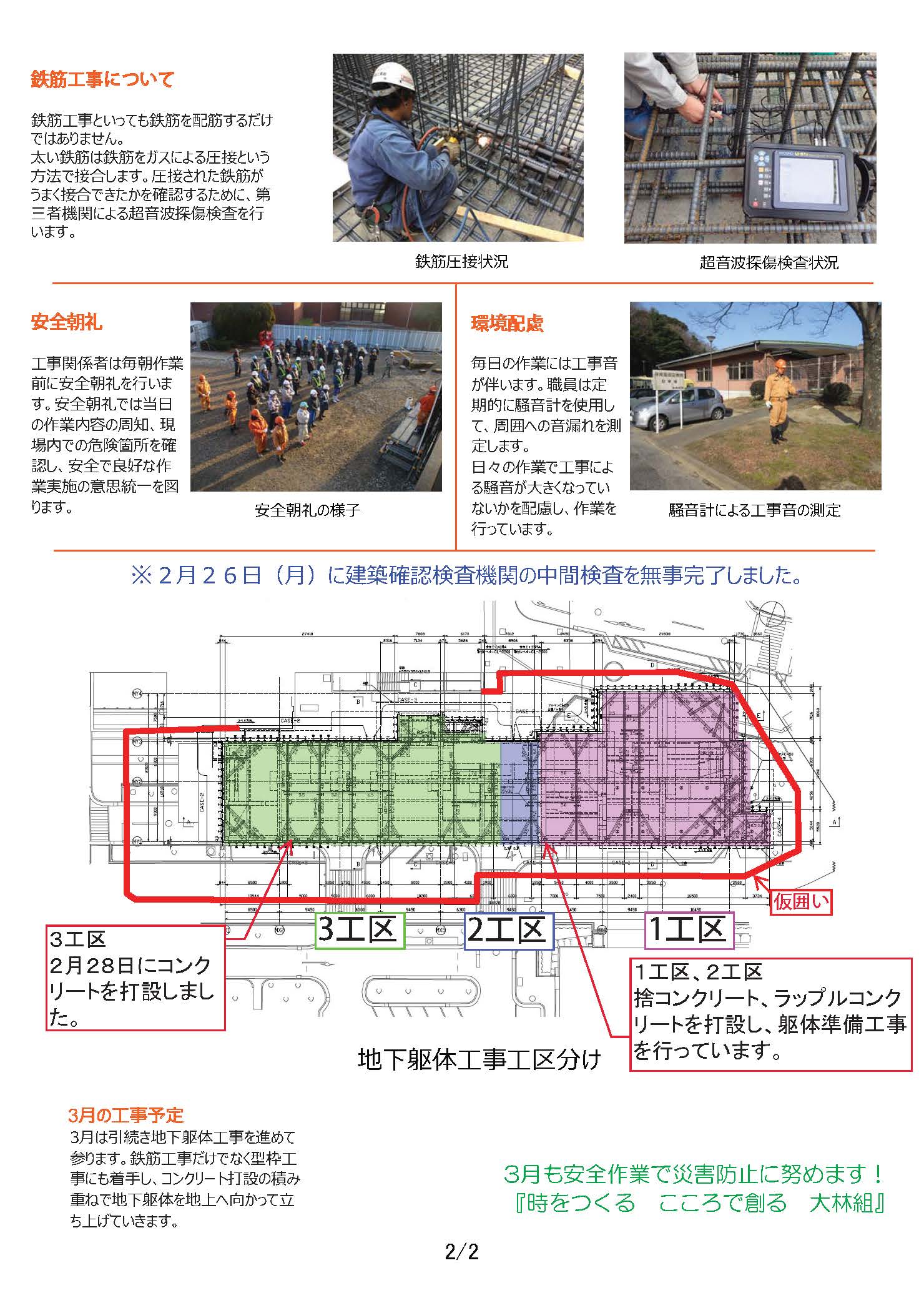 南別館新築工事ニュースレター（再提出用2018年3月発行)_ページ_2.jpg