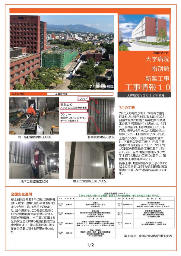 提出用）南別館新築工事ニュースレター（2018年8月発行)_ページ_1.jpg