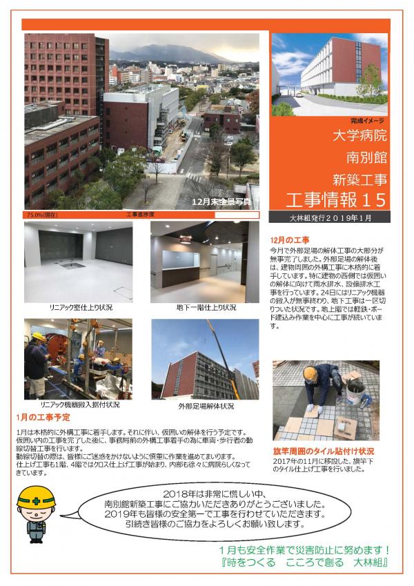 提出用）南別館新築工事ニュースレター（2019年1月発行).jpg