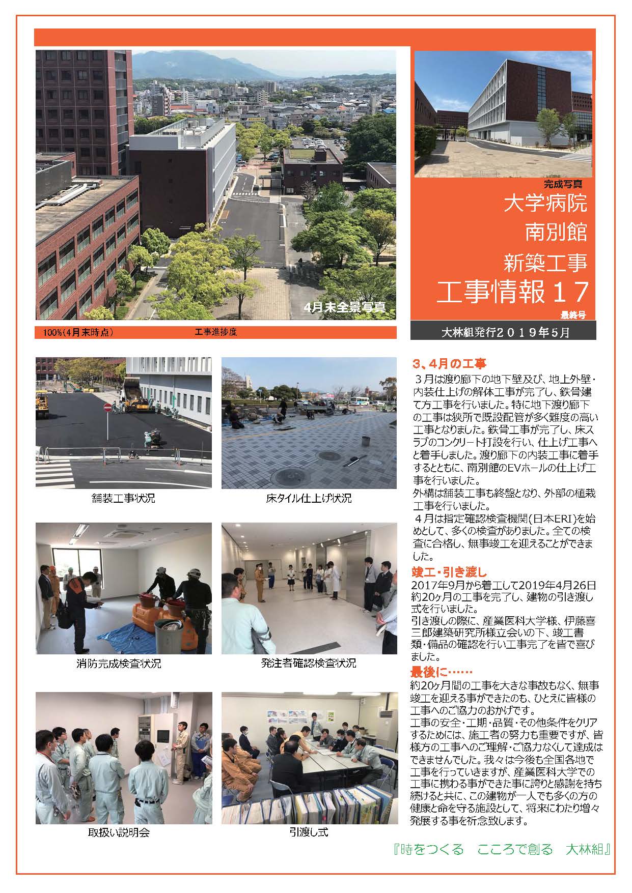☆南別館新築工事ニュースレター（2019年5月発行)提出.jpg