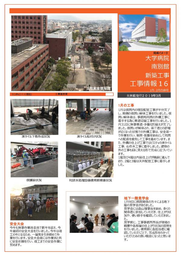 提出用）南別館新築工事ニュースレター（2019年1・2月合併号)_ページ_1.jpg
