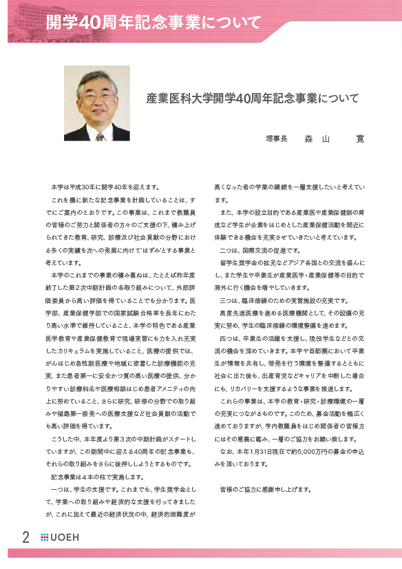 産業医科大学ニュース2017年2月号.jpg