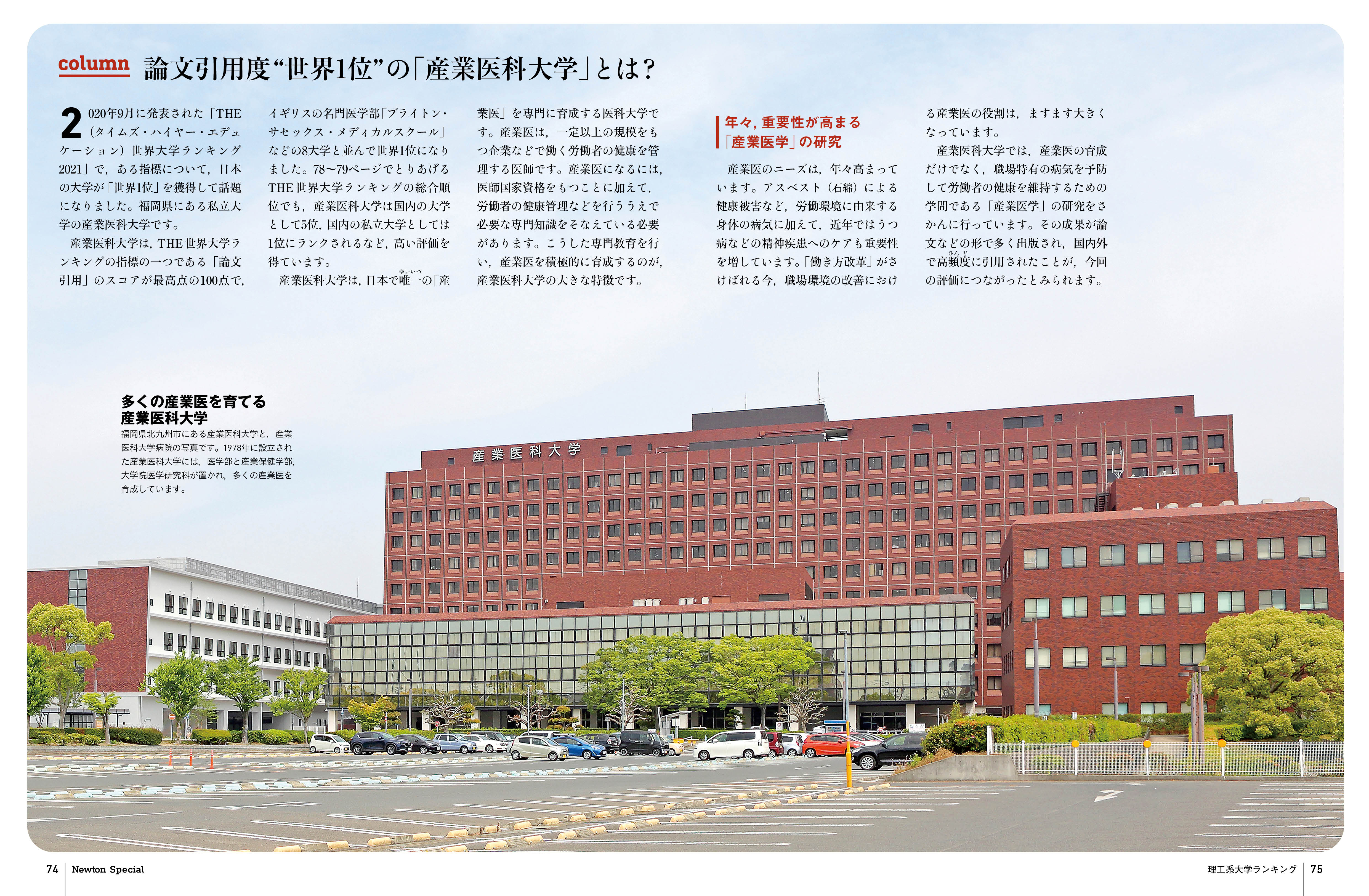 2021-05_大学ranking_p074-075.jpg