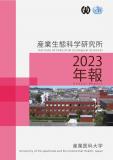 年報2023表紙.jpg