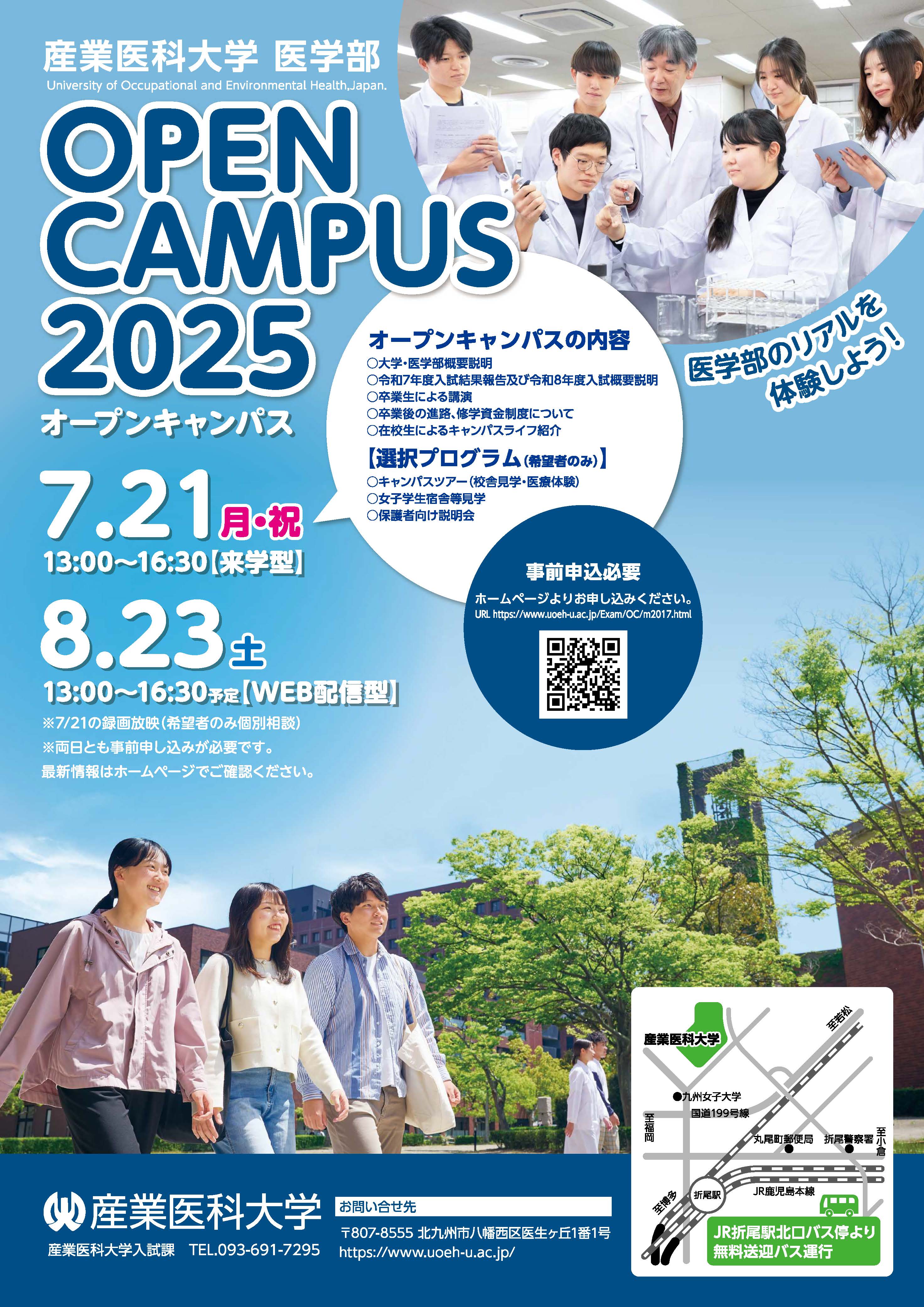 医学部OCチラシ(完成版).jpg