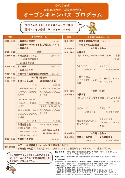 Ｒ７オープンキャンパスプログラム.png