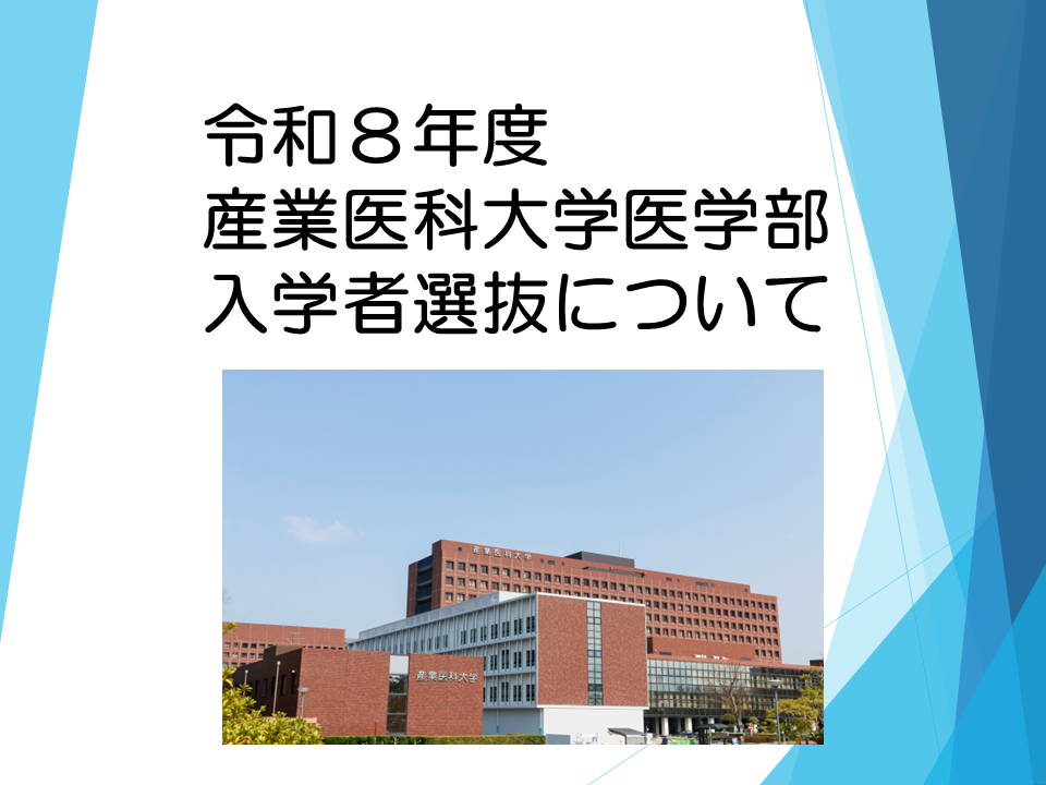 R8医）入試日程.png