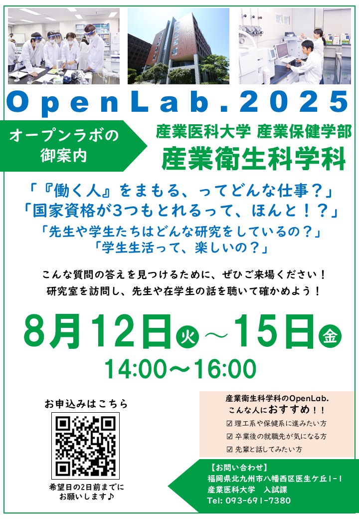 オープンラボ案内チラシ2025.jpg