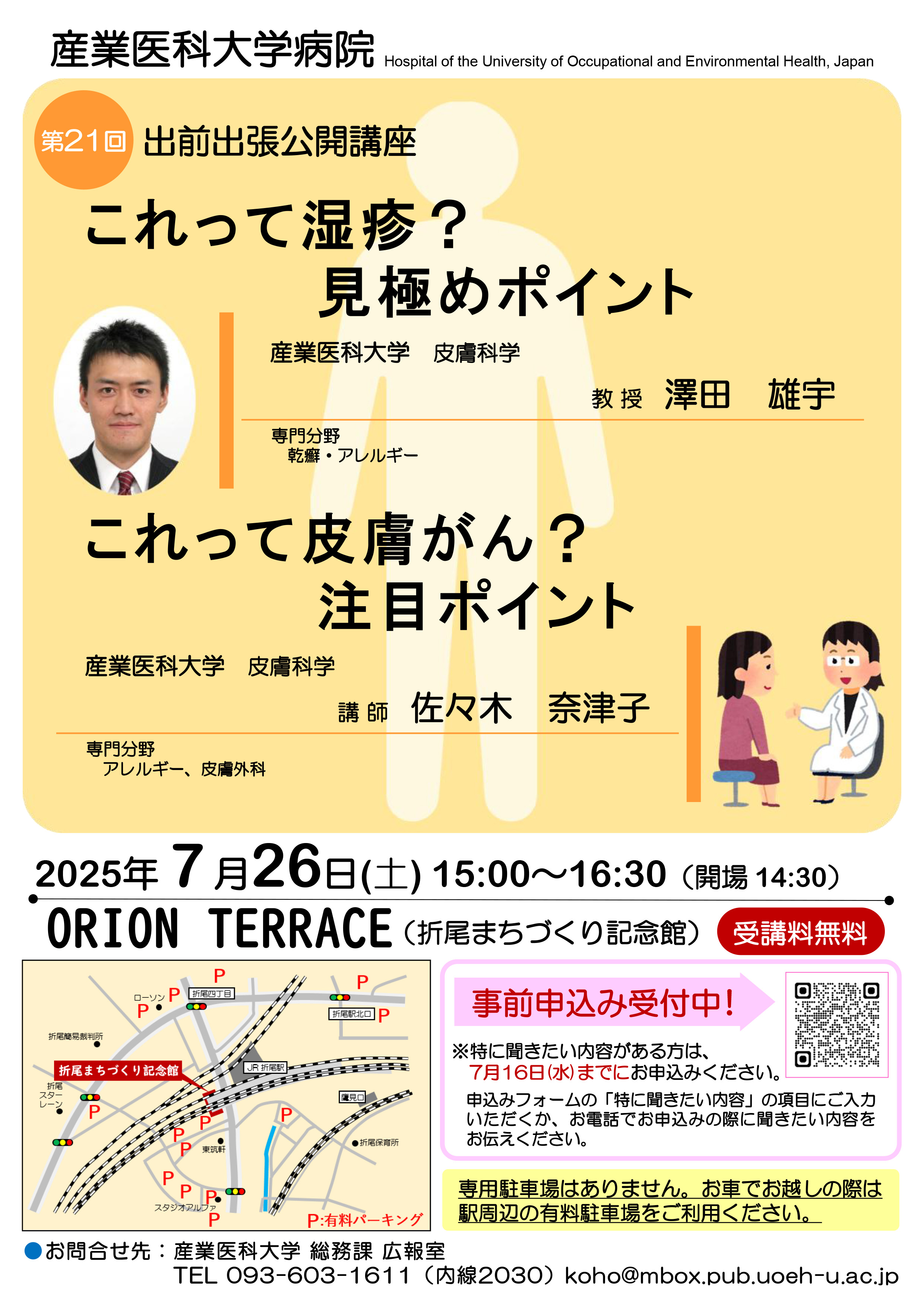 【第21回】ポスター（皮膚科）.jpg
