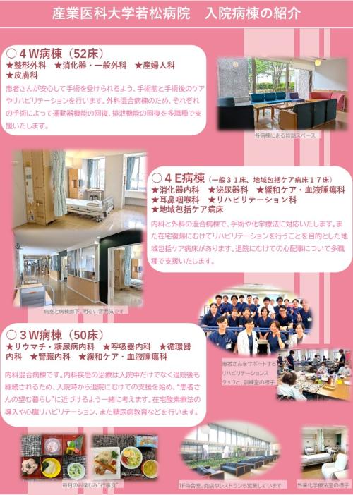 若松転院用パンフ　修正案.jpg