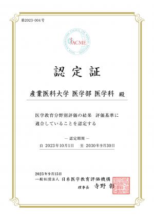 2023-004【産業医科大学】認定証　日.jpg