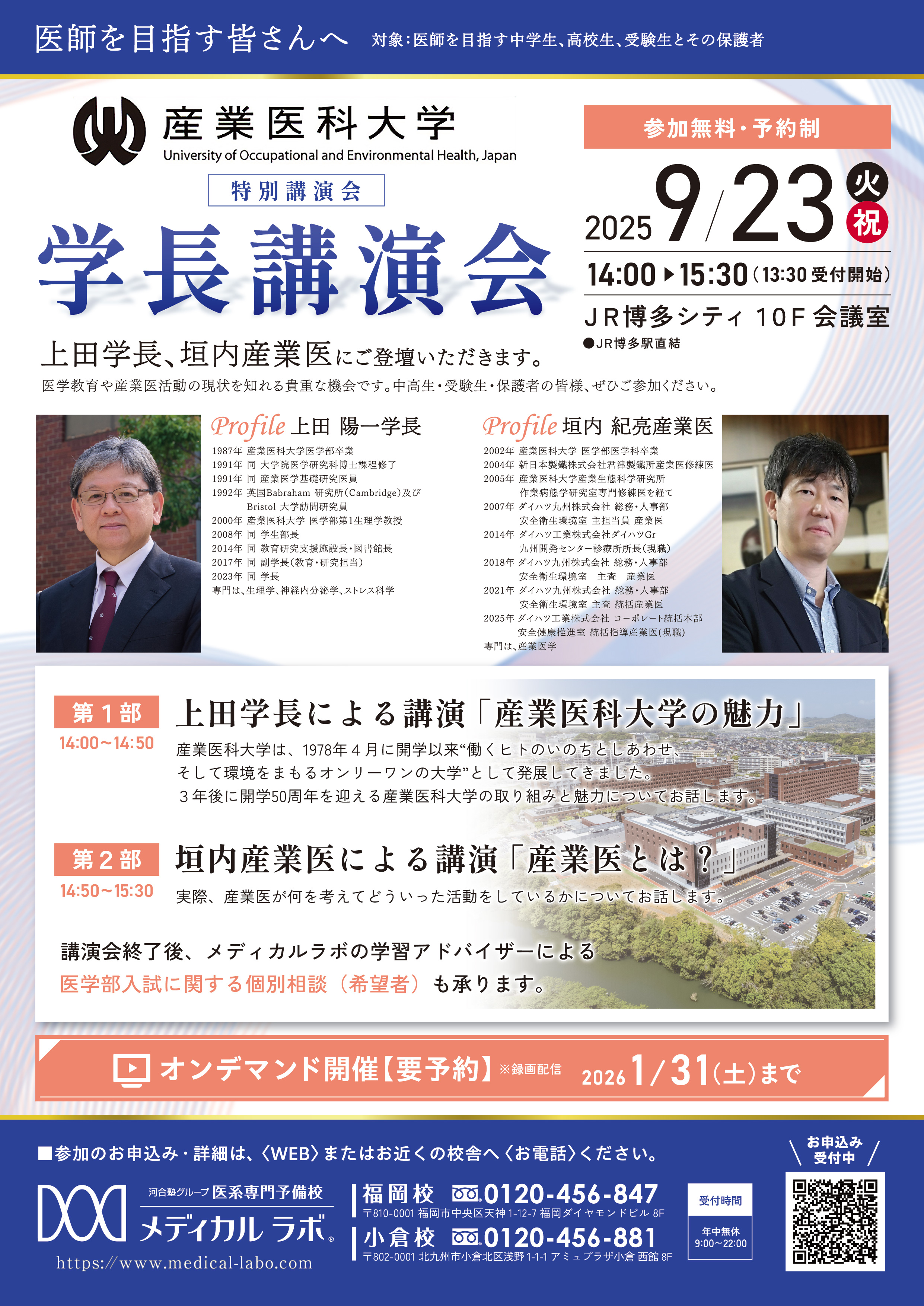2025学長講演会_産業医科大学様.jpg