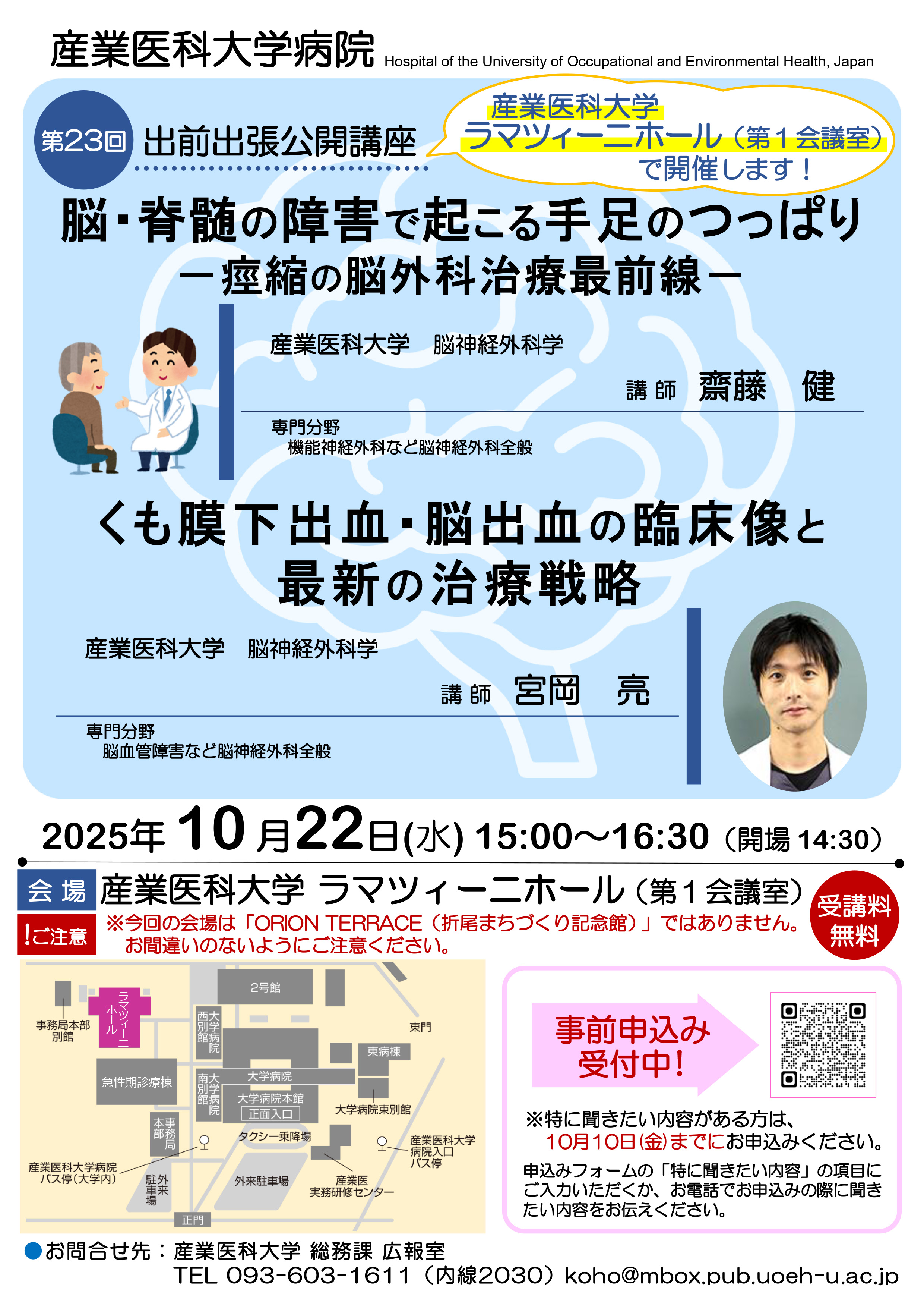 【第23回】ポスター（脳神経外科学）.jpg