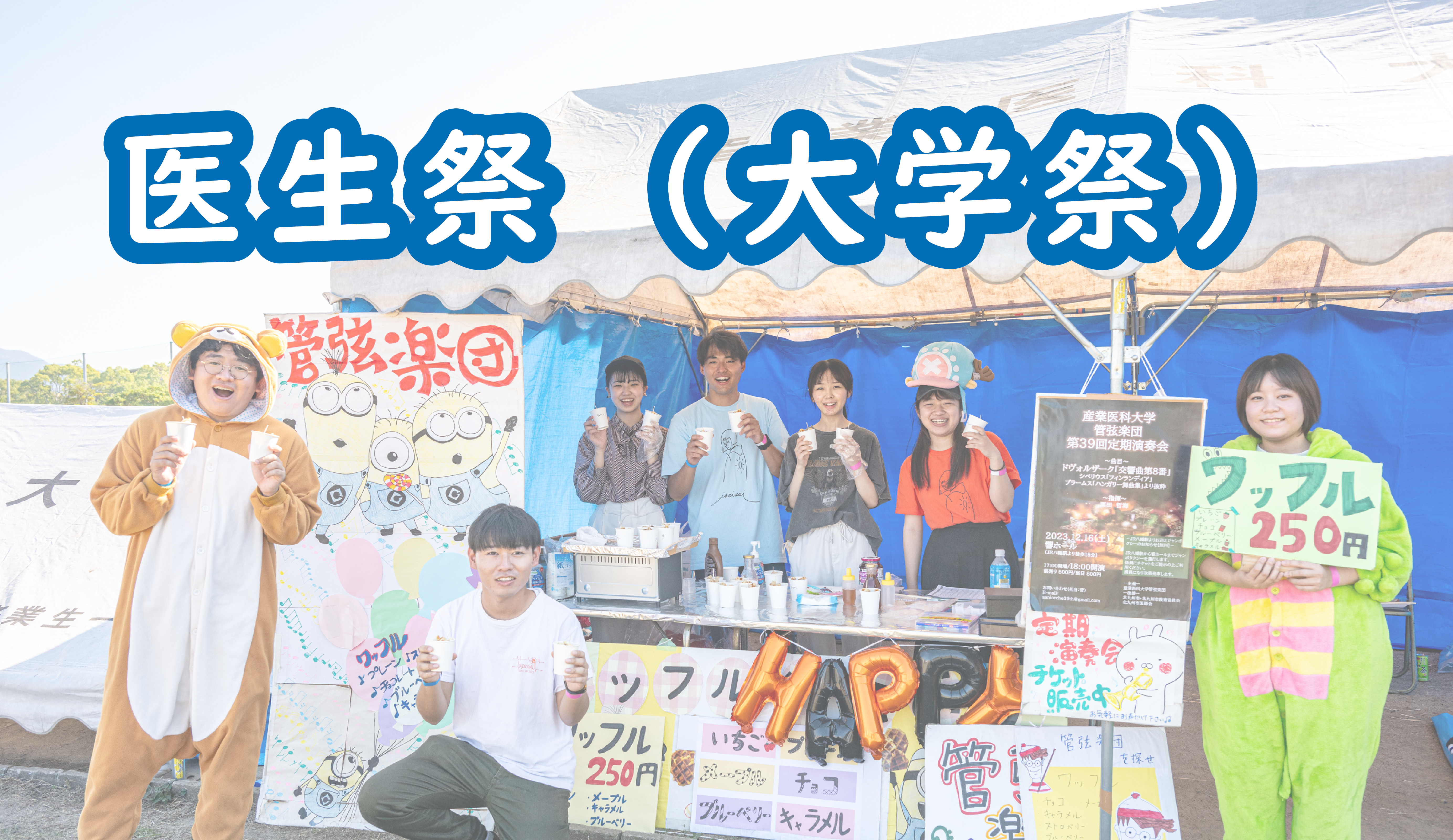 大学祭_アートボード 1.png