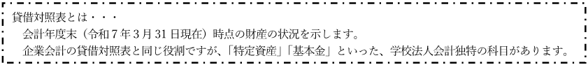 7 貸借対照表とは・・・.png