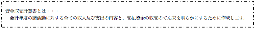 資金収支計算書とは.png