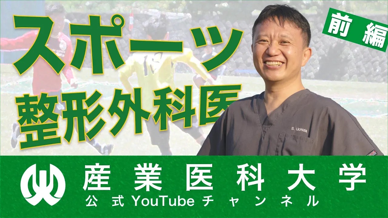 スポーツ整形外科医.jpg
