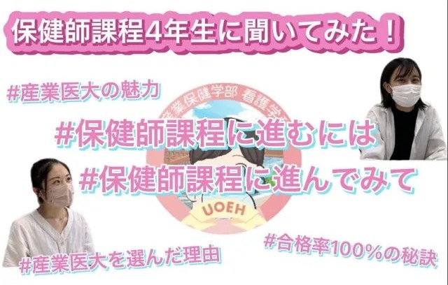 保健師課程４年生に聞いてみた！.jpg