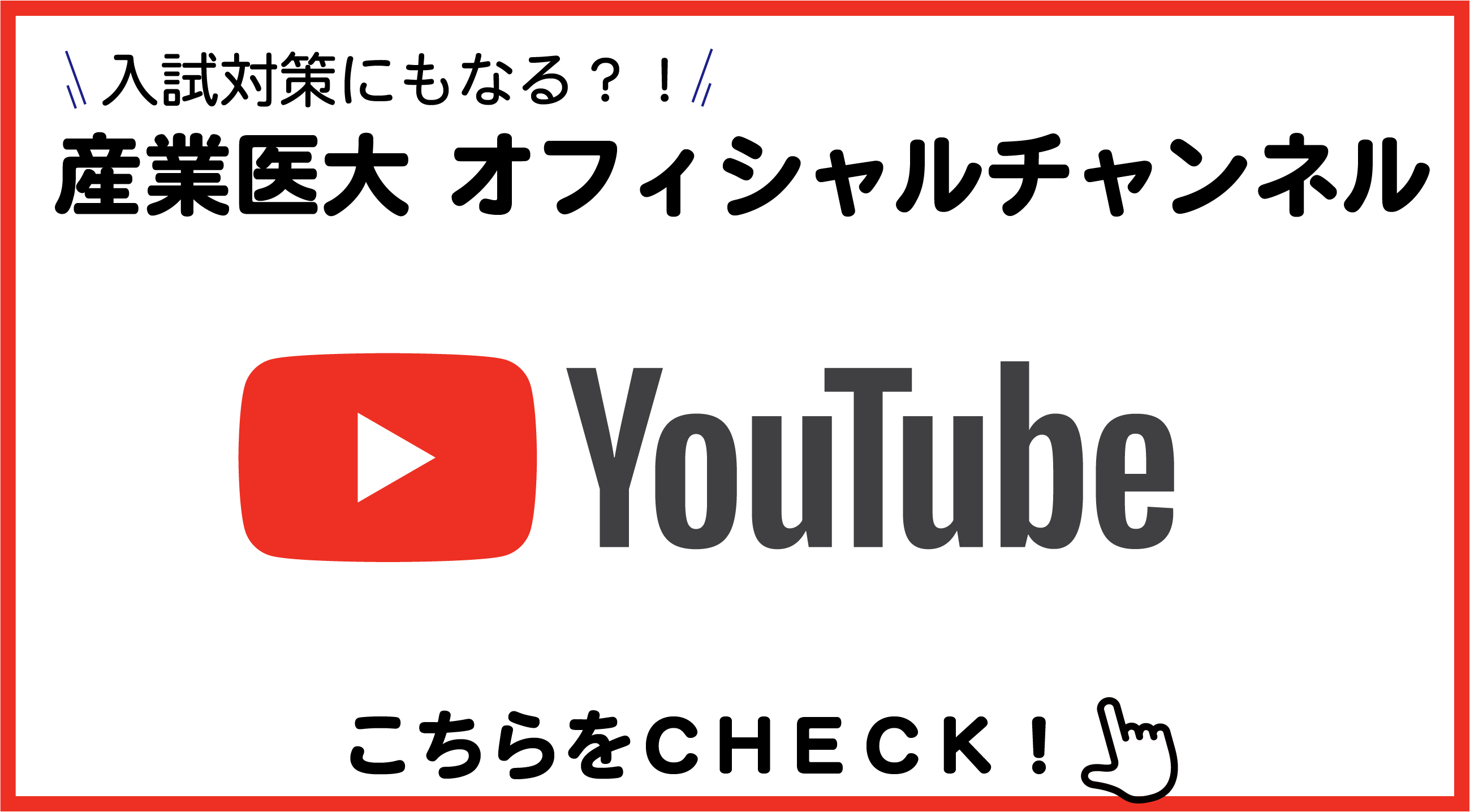 公式YouTubeはこちら.png