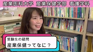 産業保健ってなに？.jpg