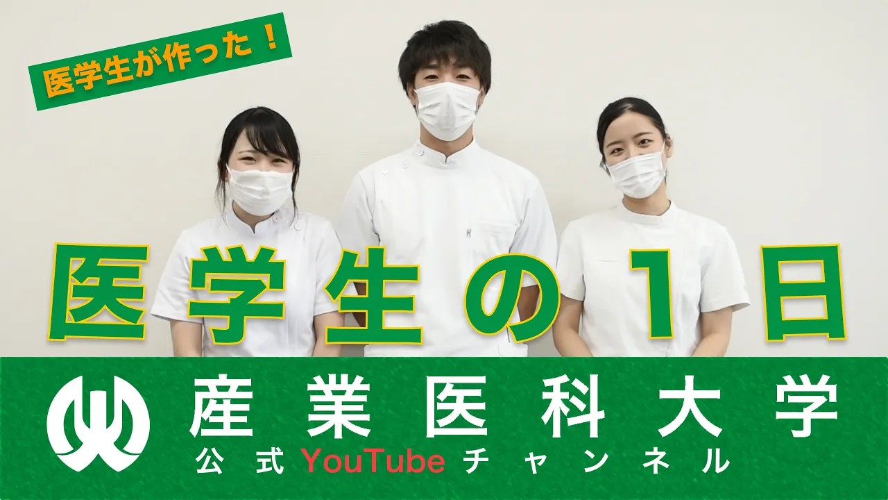 医学生の１日.jpg