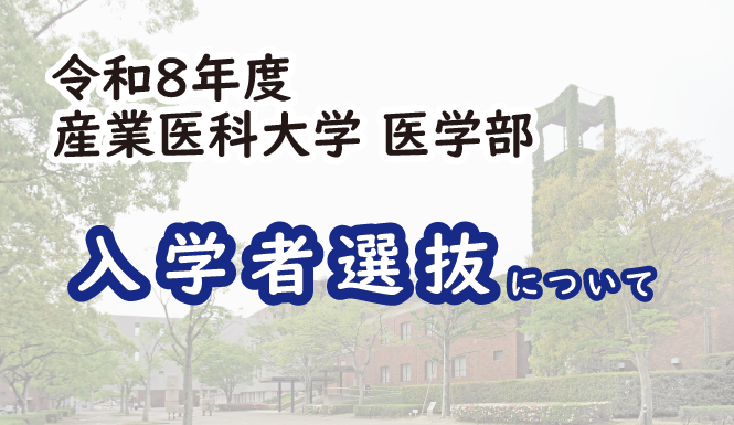 R7_医学部入試_アートボード 1.png