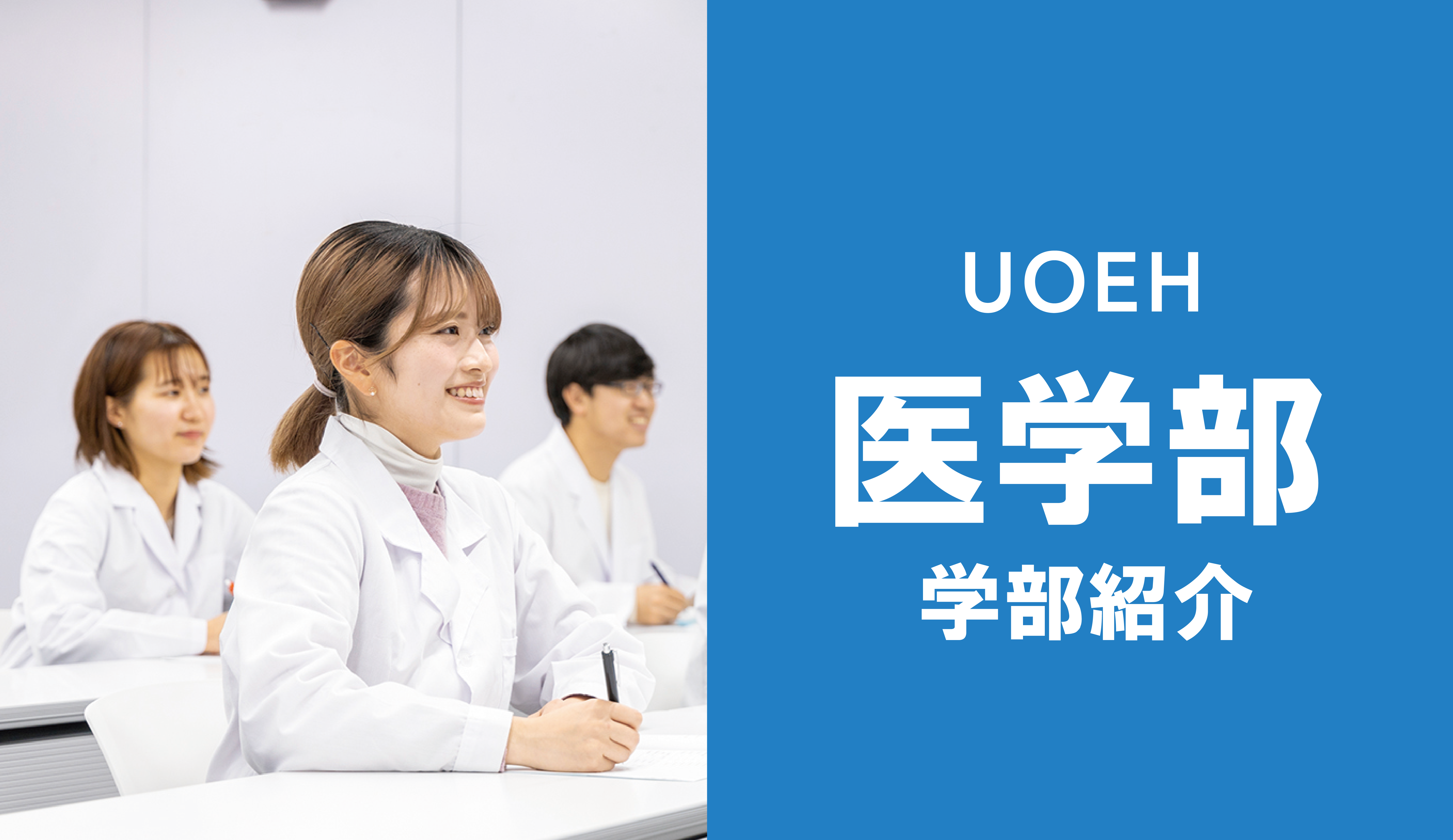 医学部PV_アートボード 1.png