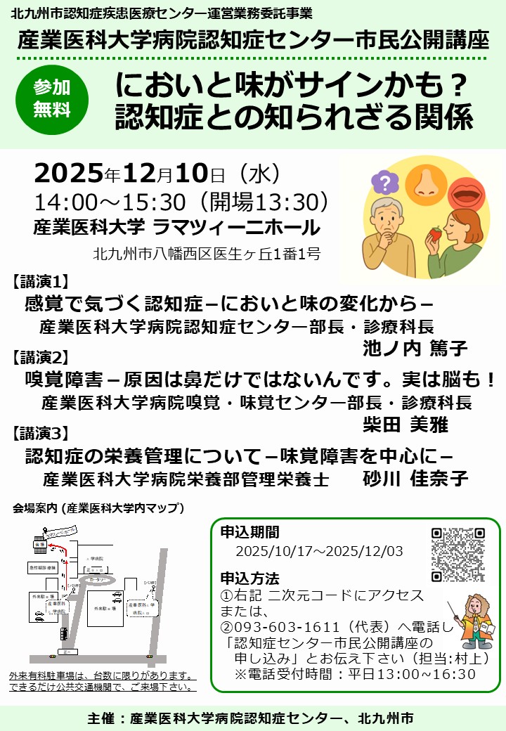 2025年度認知症センター市民公開講座ポスター20250819ver.2.jpg