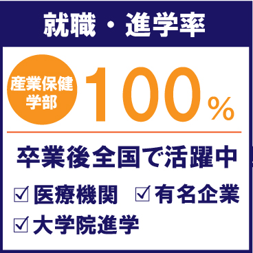 HPトップ_就職進学率_アートボード 1.jpg