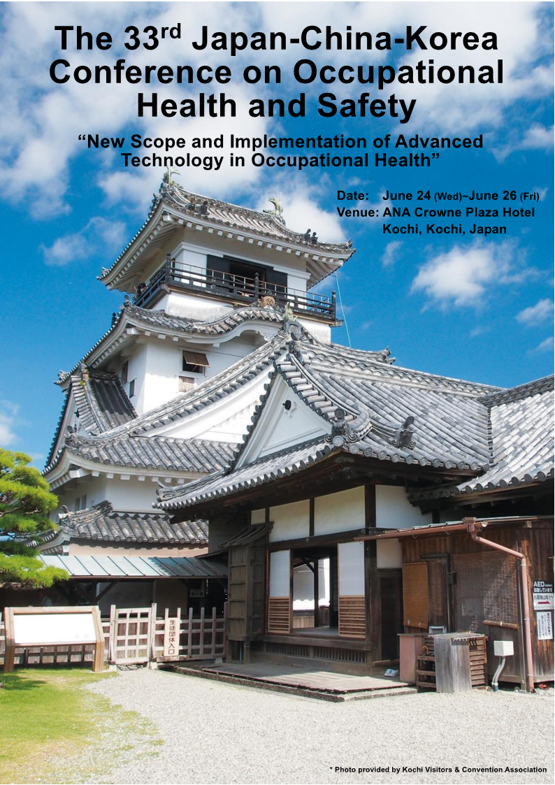 第33回日中韓産業衛生・安全学術会議