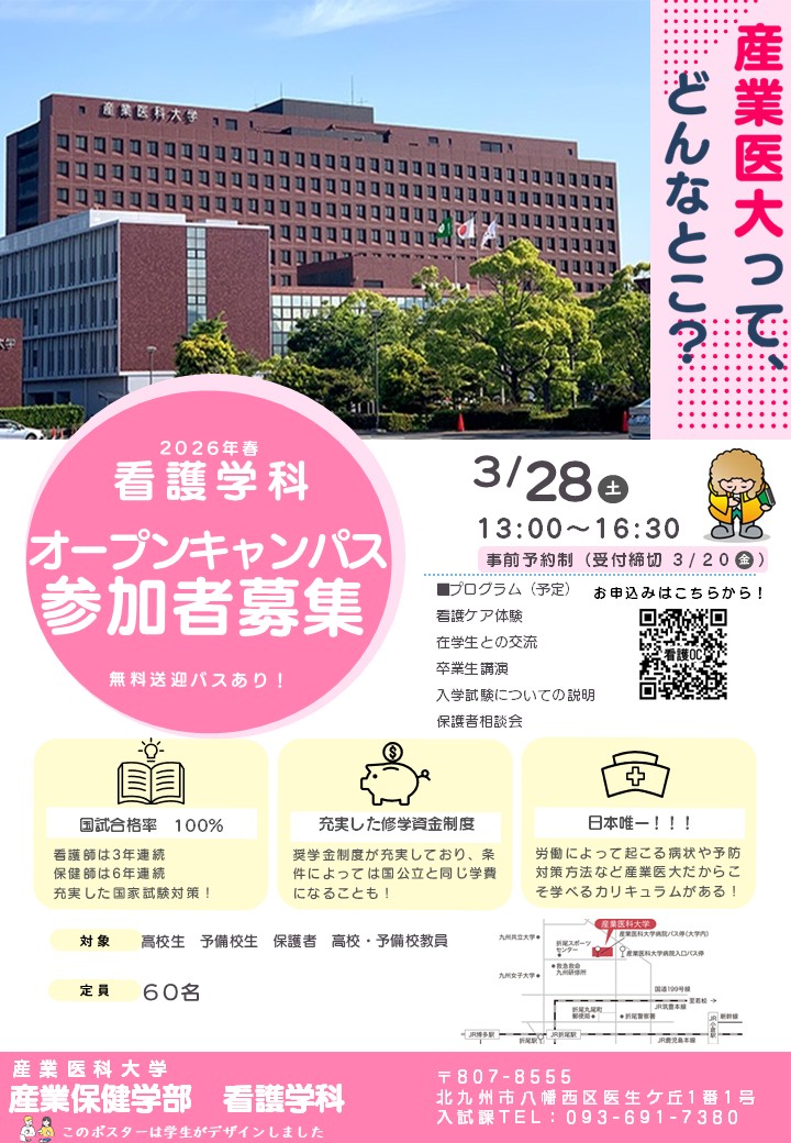 2025春のOC（看護）ちらし.jpg