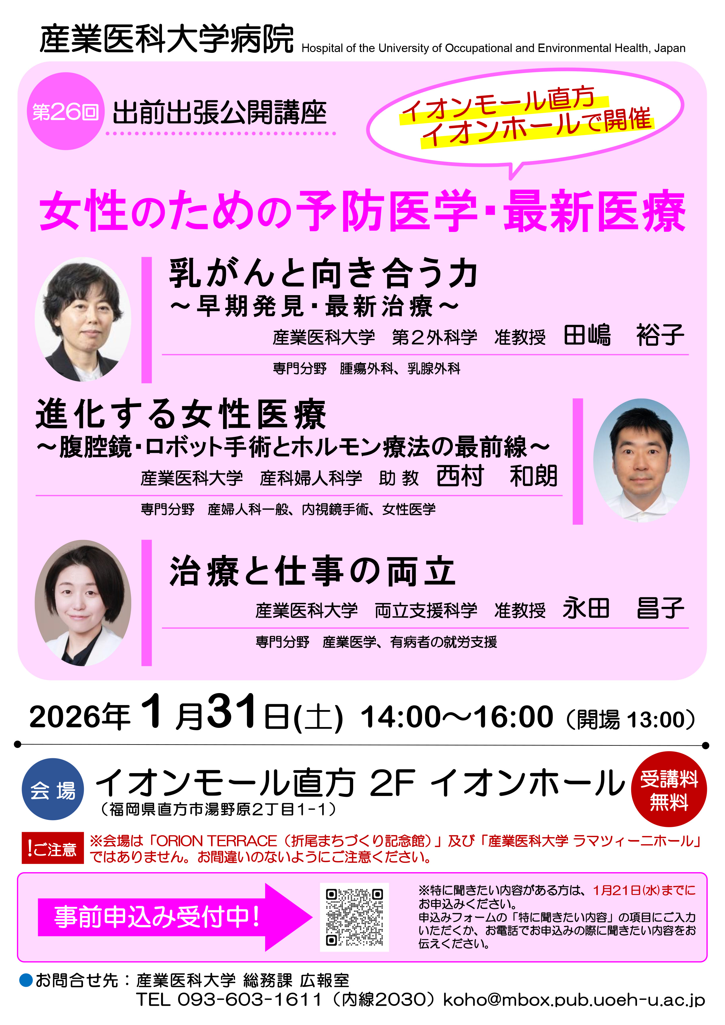 【第26回】ポスター（第２外科、産婦人科、両立支援科）.jpg