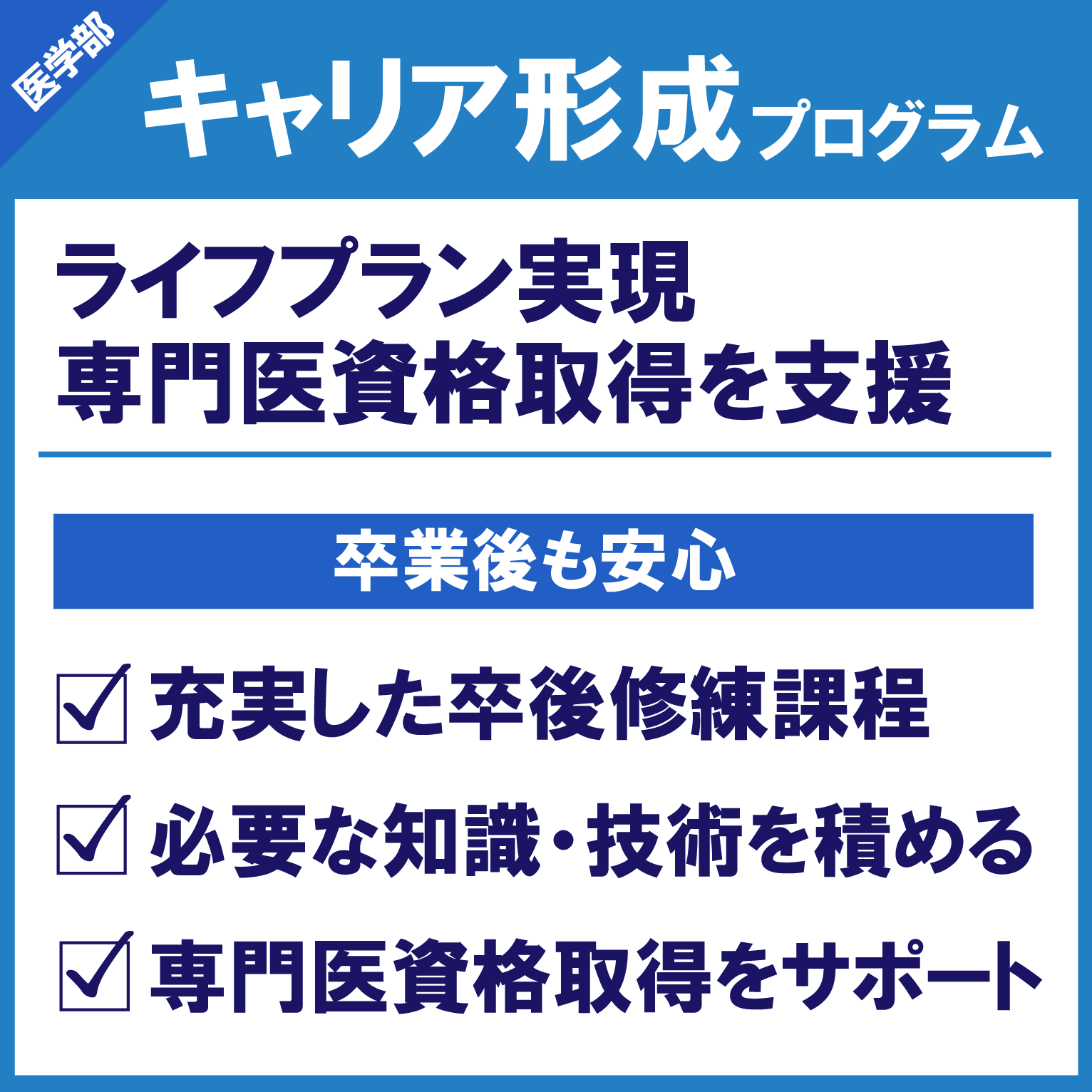 HPトップ_医学部キャリア 形成プログラム_アートボード 1.png