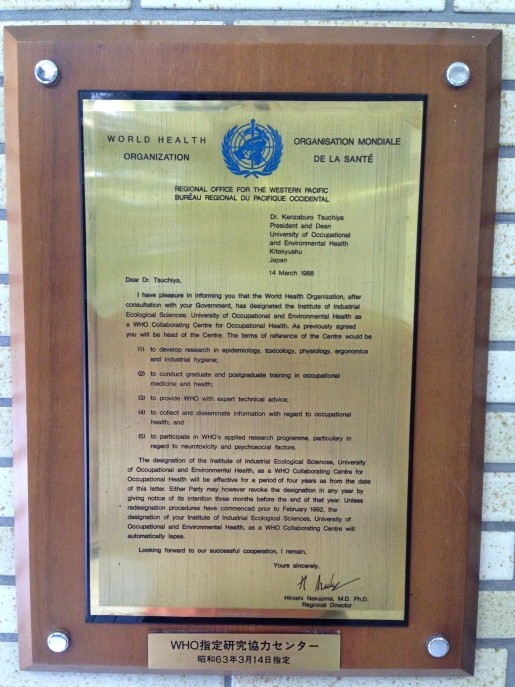 産業医科大学｜WHO指定協力機関として産業生態科学研究所が更新され