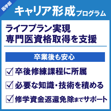 HPトップ_医学部キャリア 形成プログラム - 2026_アートボード 1.jpg