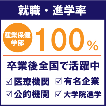 HPトップ_就職進学率-2026_アートボード 1.jpg