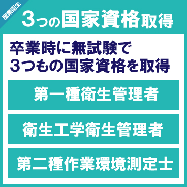 HPトップ_資格取得_産衛_アートボード 1.jpg