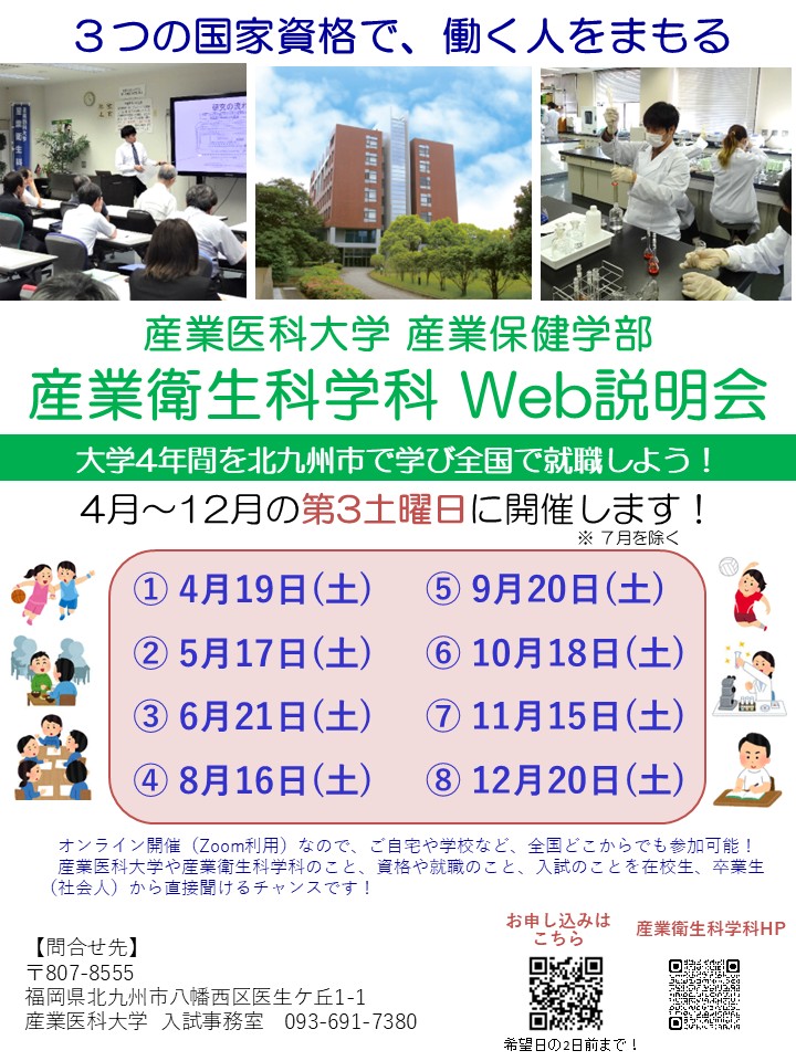 Web説明会2025チラシ.jpg