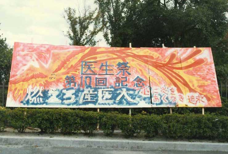 63.11-第10回医生祭.jpg